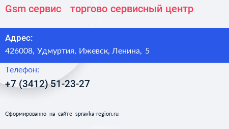 Gsm сервис + торгово сервисный центр - визитка