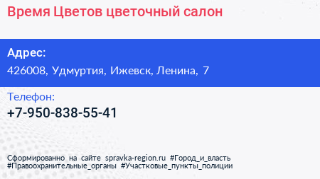 Нажмите, чтобы скачать визитку Время Цветов цветочный салон - визитка