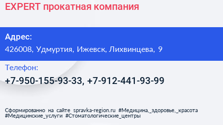 Нажмите, чтобы скачать визитку EXPERT прокатная компания - визитка