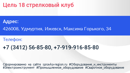 Цель 18 стрелковый клуб - визитка