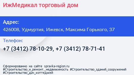 ИжМедикал торговый дом - визитка