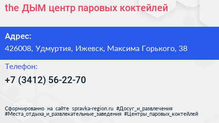 the ДЫМ центр паровых коктейлей - визитка