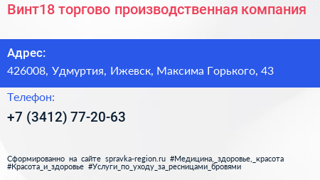 Винт18 торгово производственная компания - визитка