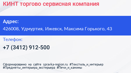 КИНТ торгово сервисная компания - визитка