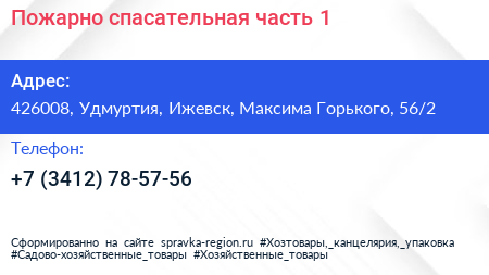 Пожарно спасательная часть 1 - визитка