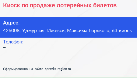Киоск по продаже лотерейных билетов - визитка