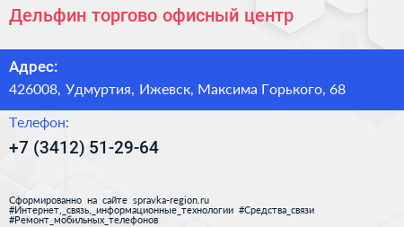 Дельфин торгово офисный центр - визитка