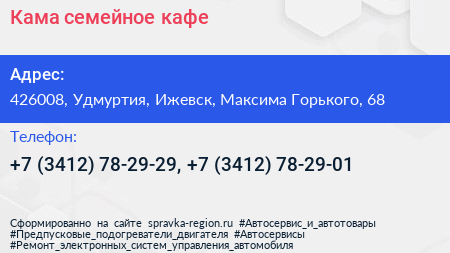 Кама семейное кафе - визитка