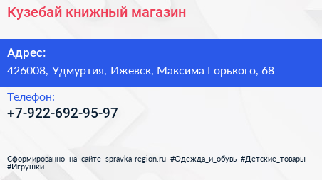 Нажмите, чтобы скачать визитку Кузебай книжный магазин - визитка