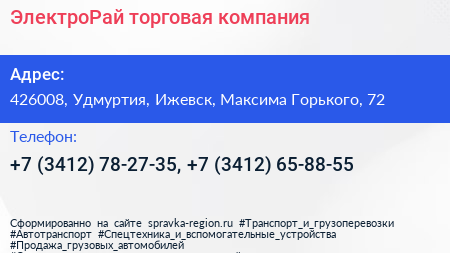 ЭлектроРай торговая компания - визитка