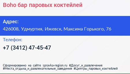 Boho бар паровых коктейлей - визитка