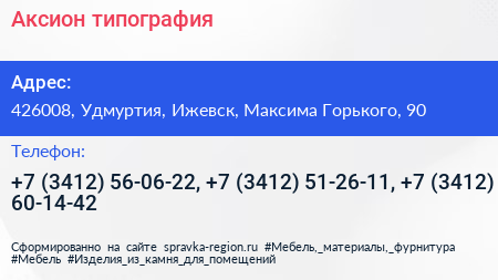 Аксион типография - визитка