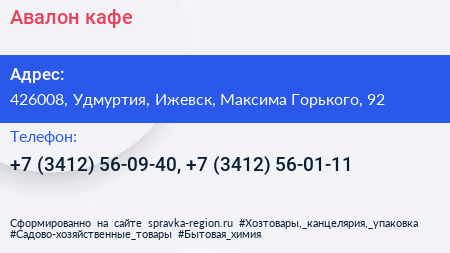 Авалон кафе - визитка