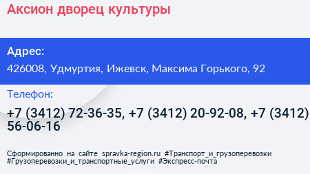 Аксион дворец культуры - визитка