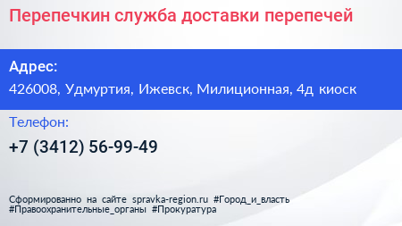 Перепечкин служба доставки перепечей - визитка
