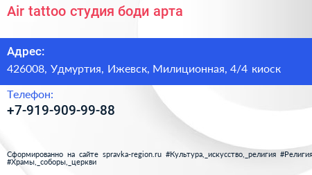 Air tattoo студия боди арта - визитка