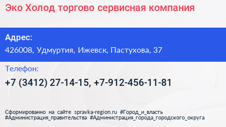 Эко Холод торгово сервисная компания - визитка