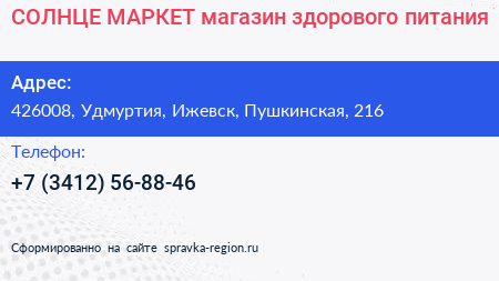 СОЛНЦЕ МАРКЕТ магазин здорового питания - визитка