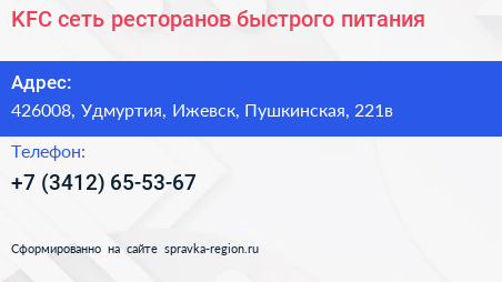KFC сеть ресторанов быстрого питания - визитка