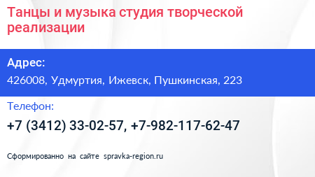 Танцы и музыка студия творческой реализации - визитка