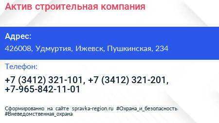 Актив строительная компания - визитка