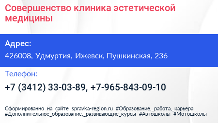 Совершенство клиника эстетической медицины - визитка