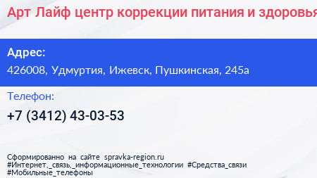 Арт Лайф центр коррекции питания и здоровья - визитка