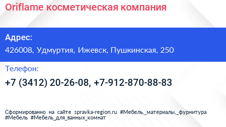 Нажмите, чтобы скачать визитку Oriflame косметическая компания - визитка