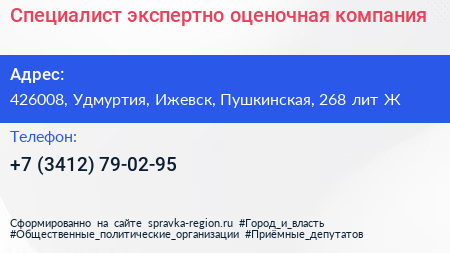 Специалист экспертно оценочная компания - визитка