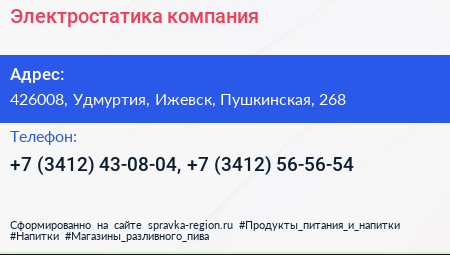 Электростатика компания - визитка