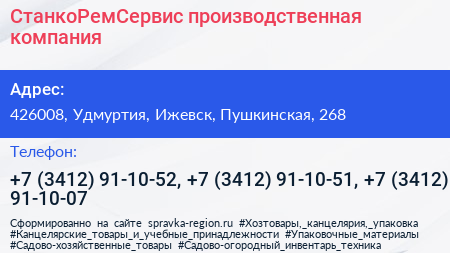 СтанкоРемСервис производственная компания - визитка