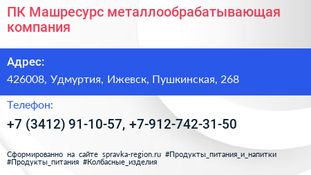 ПК Машресурс металлообрабатывающая компания - визитка