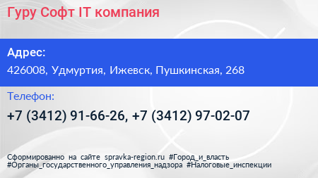 Гуру Софт IT компания - визитка