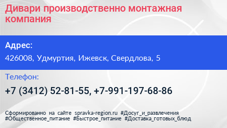 Дивари производственно монтажная компания - визитка