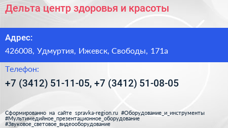 Дельта центр здоровья и красоты - визитка