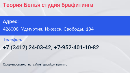 Теория Белья студия брафитинга - визитка