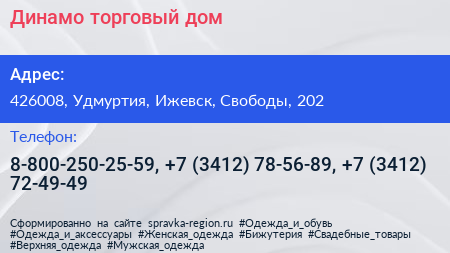 Динамо торговый дом - визитка