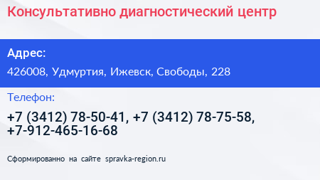 Консультативно диагностический центр - визитка