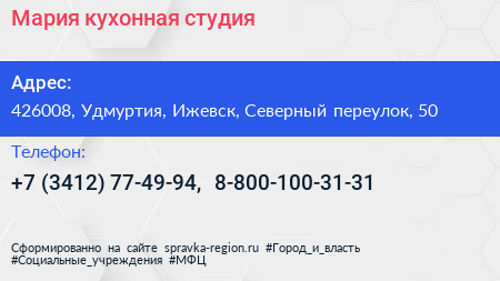 Мария кухонная студия - визитка