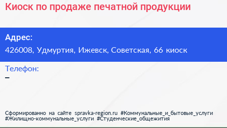 Киоск по продаже печатной продукции - визитка