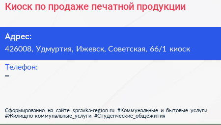 Киоск по продаже печатной продукции - визитка