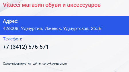Vitacci магазин обуви и аксессуаров - визитка