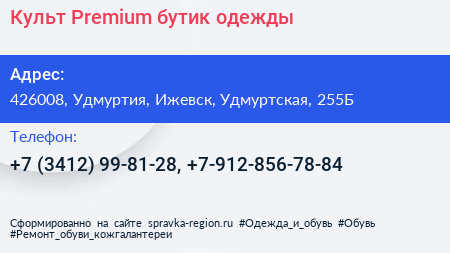 Культ Premium бутик одежды - визитка