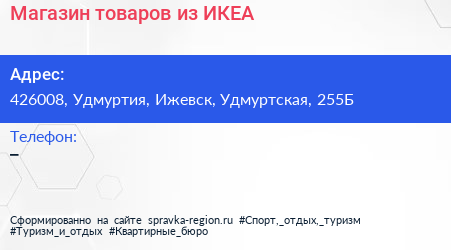 Нажмите, чтобы скачать визитку Магазин товаров из ИКЕА - визитка