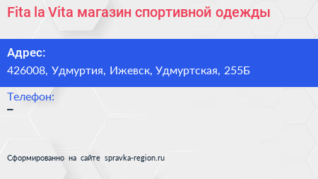 Fita la Vita магазин спортивной одежды - визитка