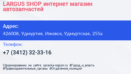 LARGUS SHOP интернет магазин автозапчастей - визитка