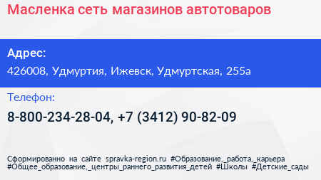 Масленка сеть магазинов автотоваров - визитка