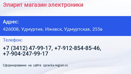 Элирит магазин электроники - визитка