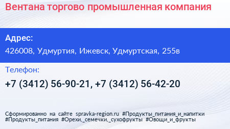 Вентана торгово промышленная компания - визитка