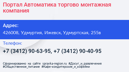 Портал Автоматика торгово монтажная компания - визитка